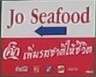 Jo Seafodd Khao Lak South - Sign on Petchakasem Road