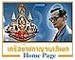 Homepage von Rama IX. König Bhumibol Adulyadej (engl.)